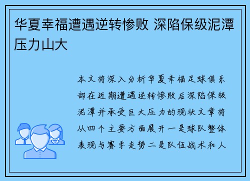华夏幸福遭遇逆转惨败 深陷保级泥潭压力山大