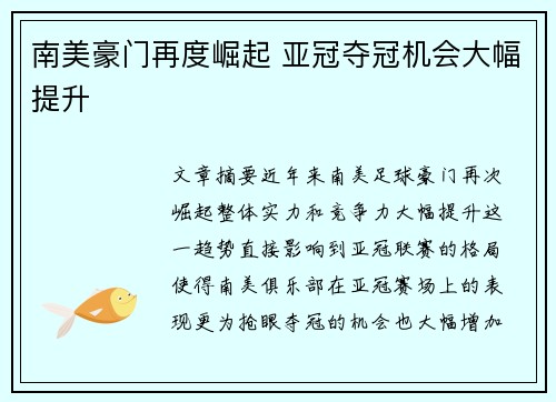 南美豪门再度崛起 亚冠夺冠机会大幅提升