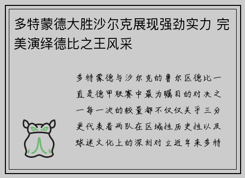 多特蒙德大胜沙尔克展现强劲实力 完美演绎德比之王风采