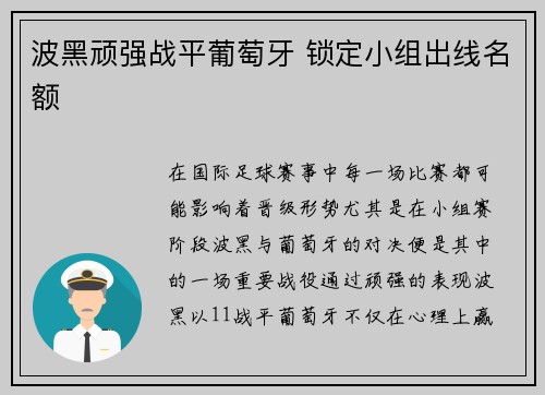 波黑顽强战平葡萄牙 锁定小组出线名额
