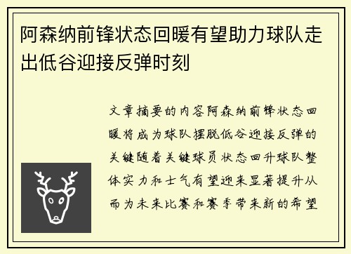 阿森纳前锋状态回暖有望助力球队走出低谷迎接反弹时刻 阿森纳前锋状态回暖有望助力球队走出低谷迎接反弹时刻