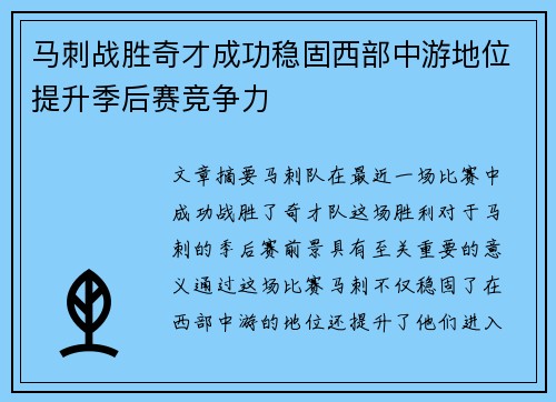马刺战胜奇才成功稳固西部中游地位提升季后赛竞争力 马刺战胜奇才成功稳固西部中游地位提升季后赛竞争力