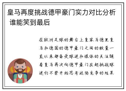皇马再度挑战德甲豪门实力对比分析 谁能笑到最后 皇马再度挑战德甲豪门实力对比分析 谁能笑到最后