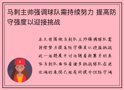 马刺主帅强调球队需持续努力 提高防守强度以迎接挑战 马刺主帅强调球队需持续努力 提高防守强度以迎接挑战