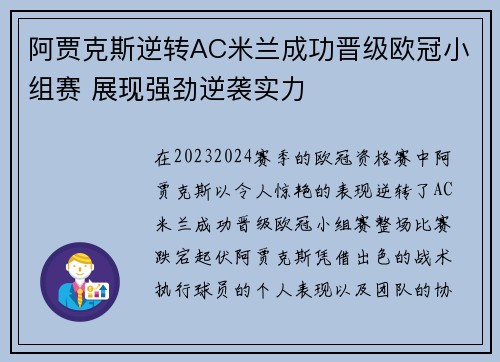 阿贾克斯逆转AC米兰成功晋级欧冠小组赛 展现强劲逆袭实力 阿贾克斯逆转AC米兰成功晋级欧冠小组赛 展现强劲逆袭实力